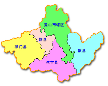 扩展资料: 黄山,简称徽或黄,安徽省地级市,古称新安,歙州,徽州,地处皖
