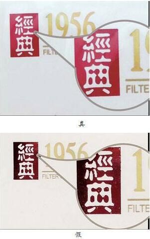 条盒红塔山软经典真伪辨识的方法